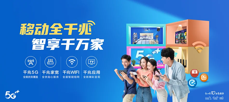 中国移动盂县移动宽带